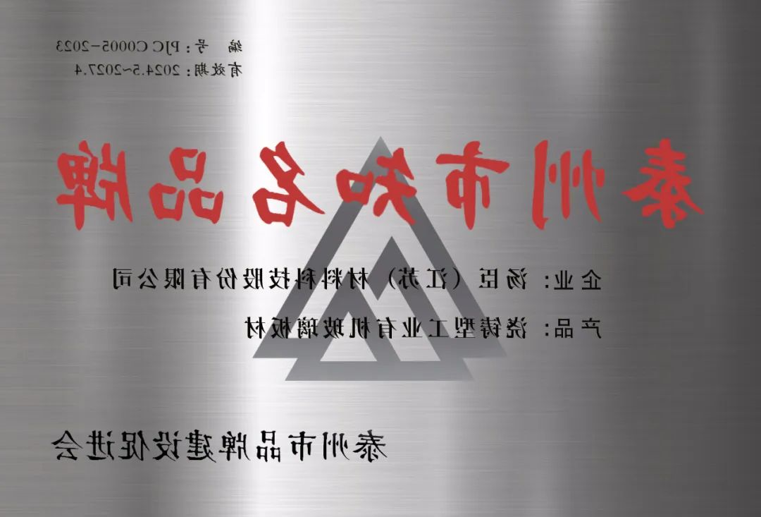 喜报 | 江南JNSport体育
科技荣膺“泰州市知名品牌”